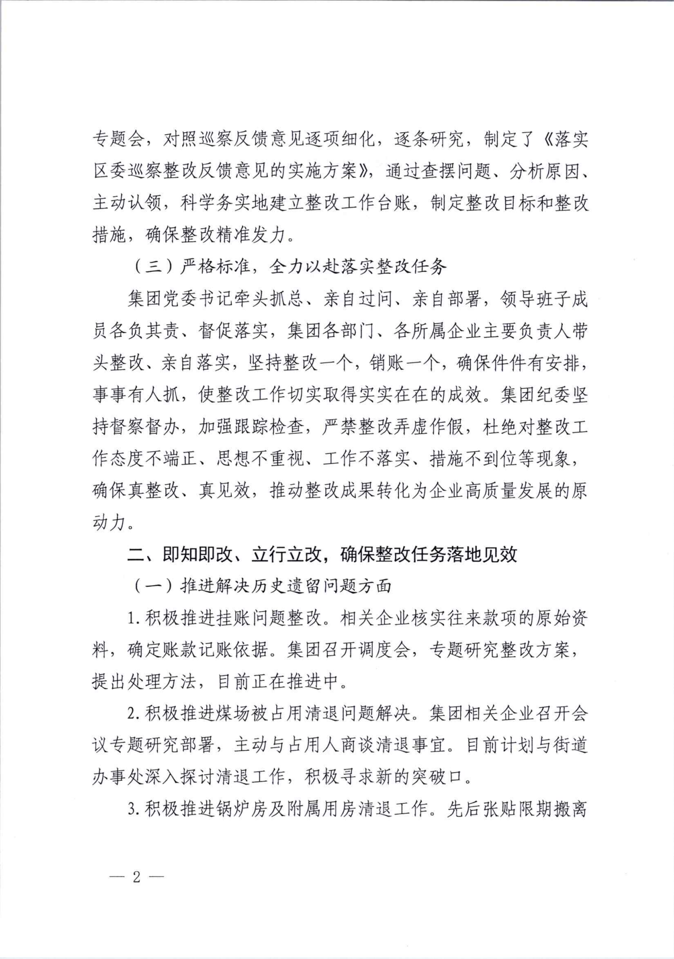 关于巡察整改情况的通报（社会公开稿）_01.png