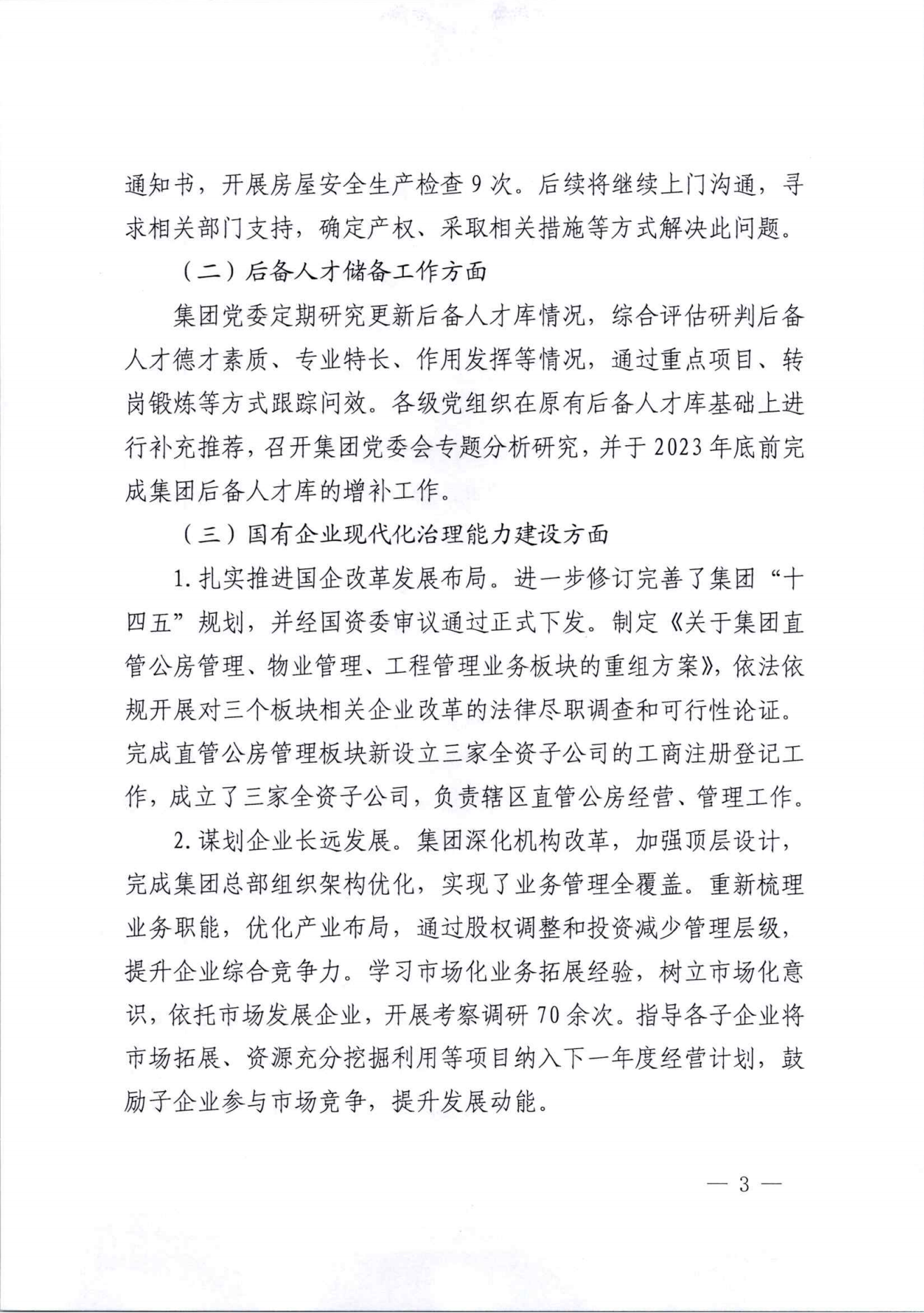 关于巡察整改情况的通报（社会公开稿）_02.png