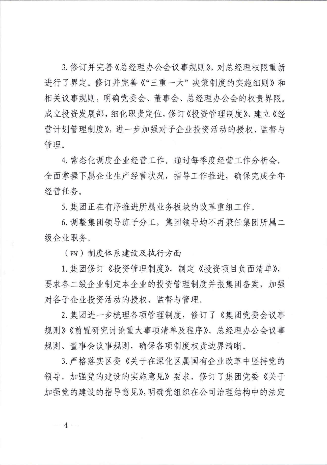 关于巡察整改情况的通报（社会公开稿）_03.png