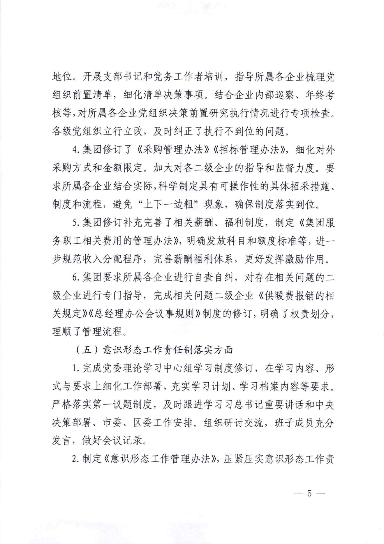 关于巡察整改情况的通报（社会公开稿）_04.png