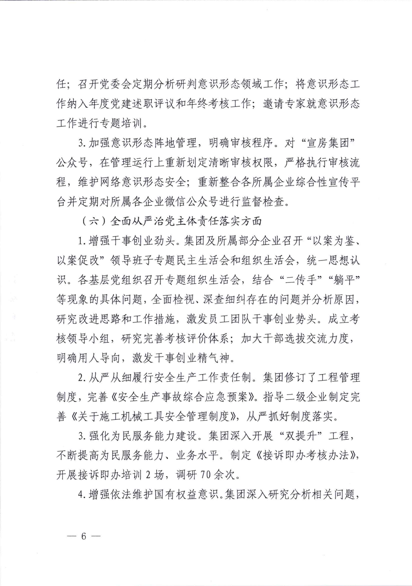 关于巡察整改情况的通报（社会公开稿）_05.png