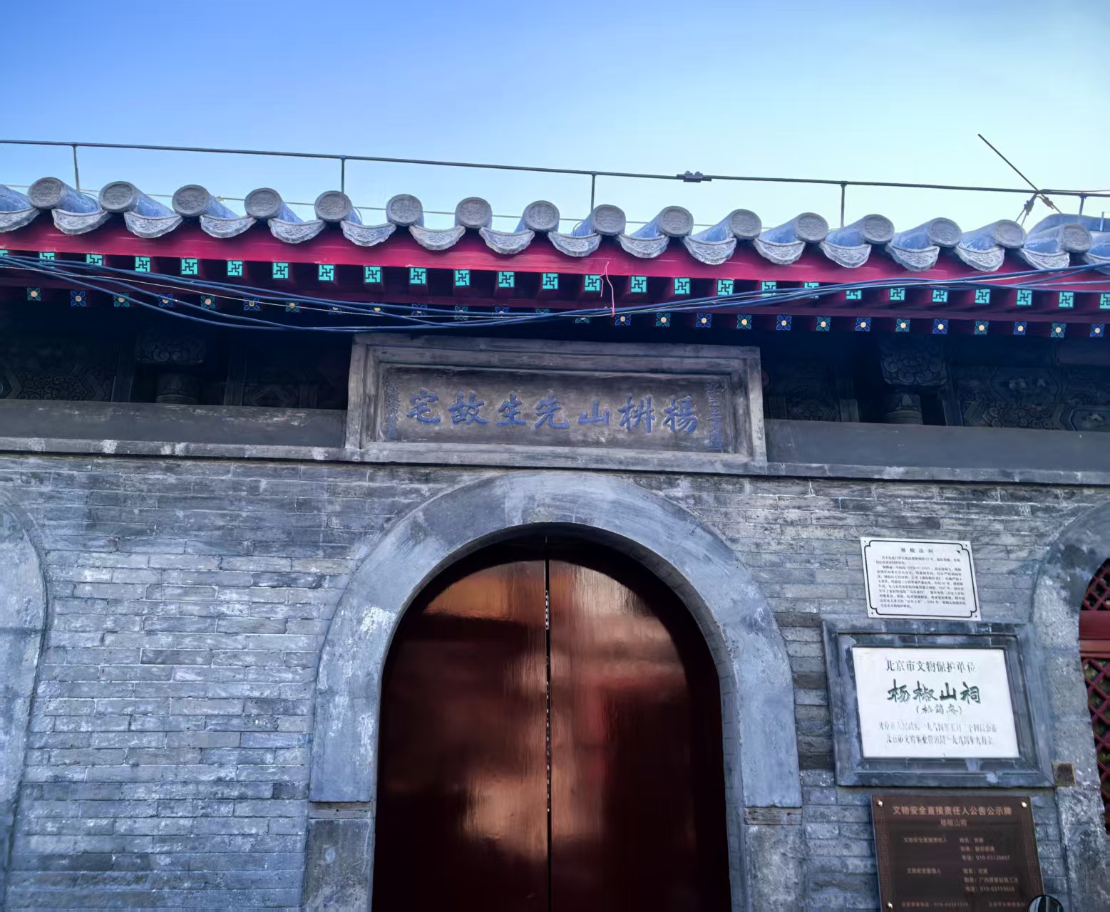 杨椒山祠